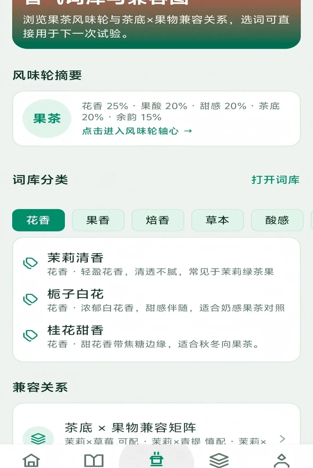 果茶作坊2026官方最新版本截图0