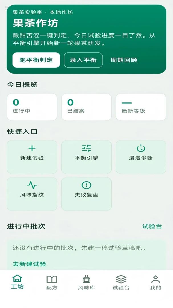 果茶作坊2026官方最新版本 果茶作坊2026官方最新版本