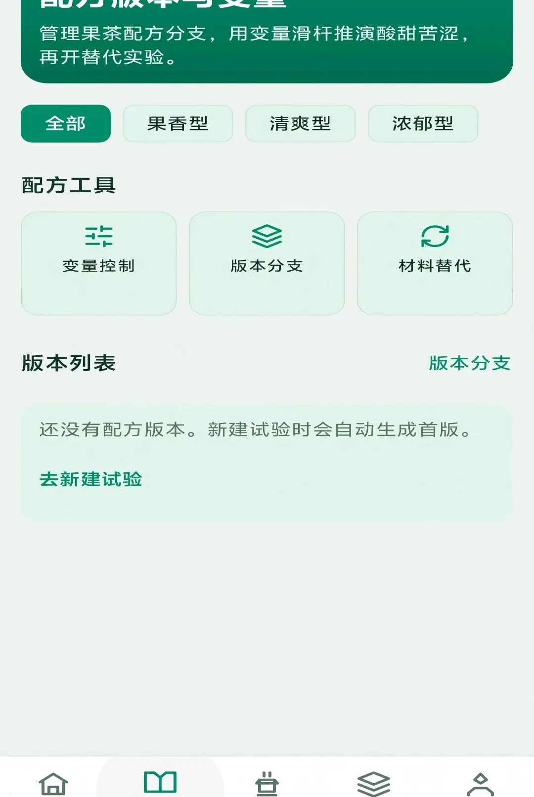 果茶作坊2026官方最新版本截图1