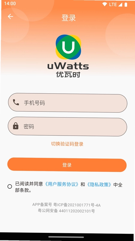 uWatts优瓦时截图0