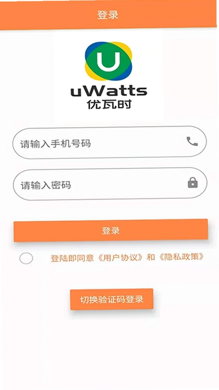 uWatts优瓦时截图4