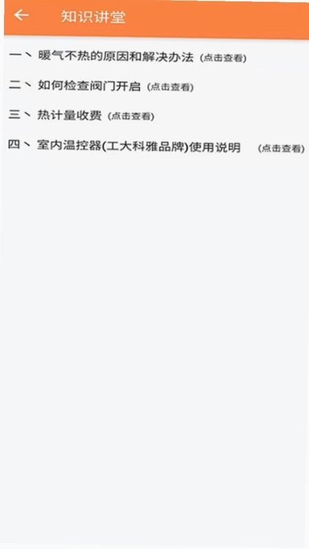 uWatts优瓦时截图3