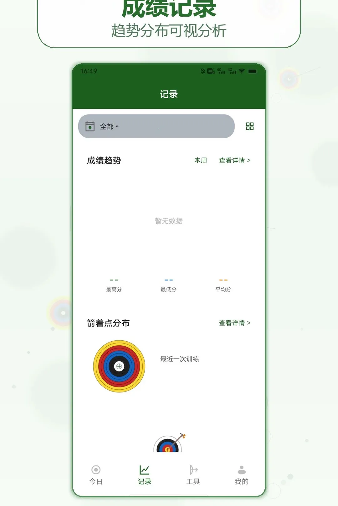 箭头出逃软件安卓手机版截图2