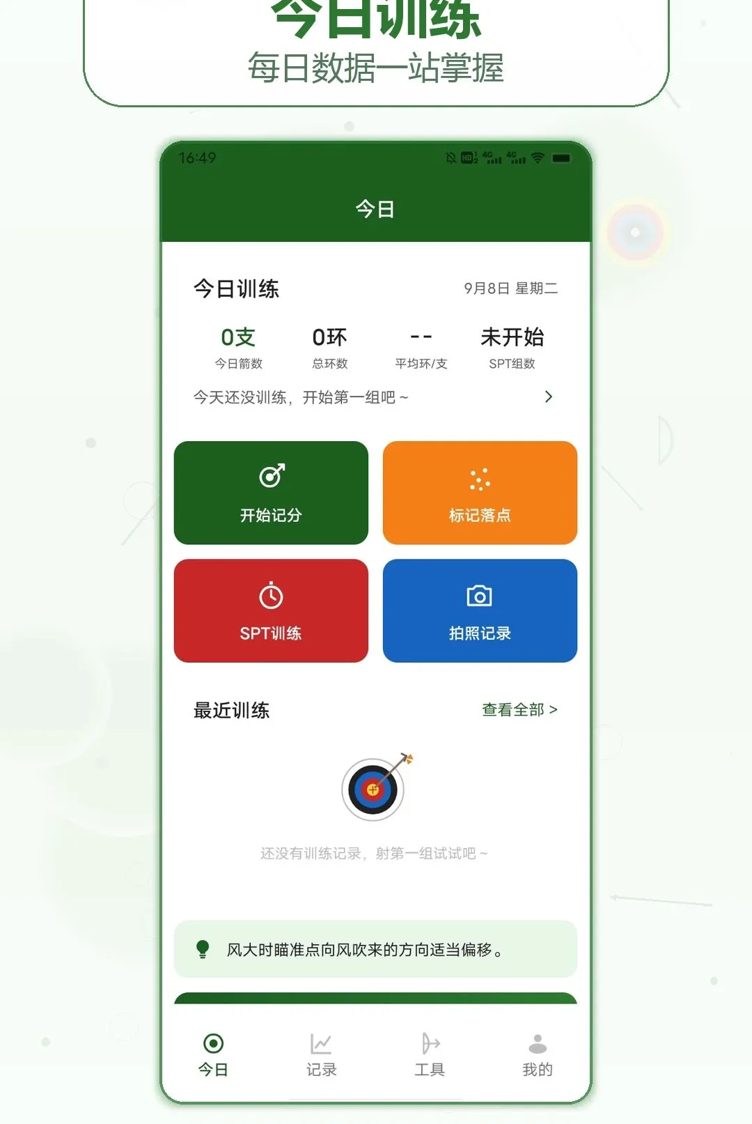 箭头出逃软件安卓手机版截图3