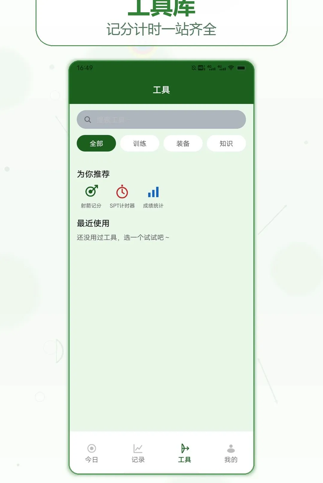 箭头出逃软件安卓手机版截图1
