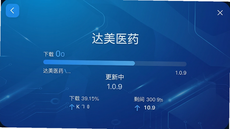 主体为应用更新界面,布局中央显示下载进度条与版本号,排版简洁现代,风格科技感蓝色渐变背景,细节包含下载速度、剩余时间,画质高清,干净,文字内容包含