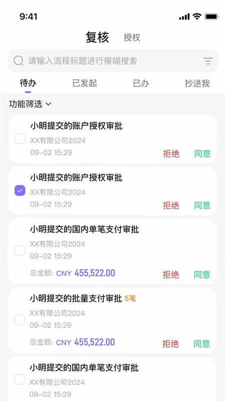 掌上司库截图2