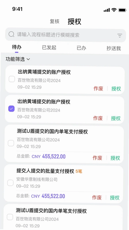 掌上司库截图4