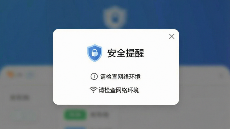 ����Ϊ����ͨAPP�İ�ȫ��ʾ�������棬���־��У���ʾ����ͼ�꼰����ȫ���ѡ����֣�����ģ�����������ʾ��࣬ϸ�ڰ������������绷�������������ʸߣ��ɾ����޶���Ԫ��