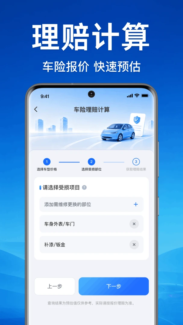 好平车主服务截图0