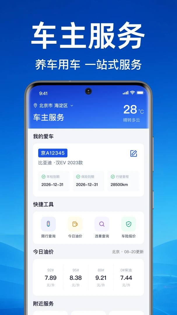 好平车主服务截图1