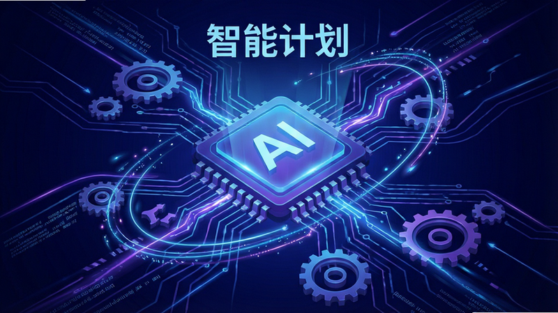 一张智能训练计划生成的概念图,主体为一个发光的AI芯片与运动轨迹线条交织,布局呈放射状,排版具有科技感,风格为赛博朋克蓝紫色调,细节显示齿轮与数据流,画质超清,干净,无多余元素,文字标注