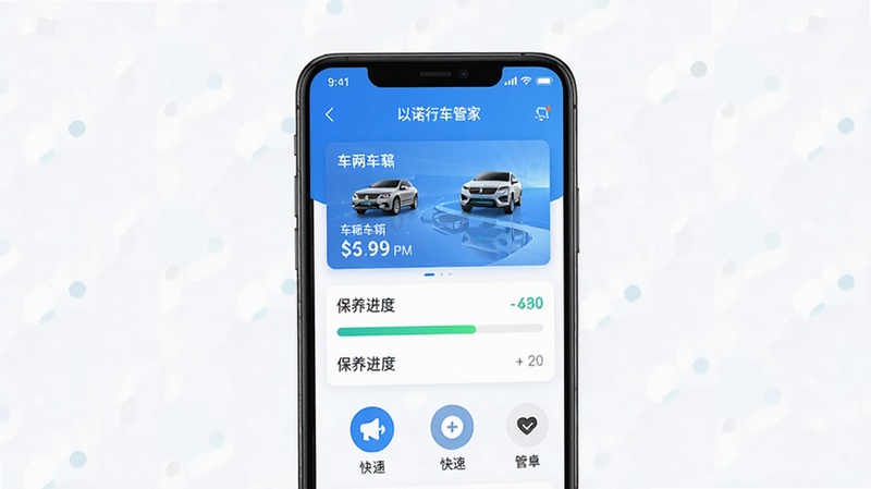 以诺行车管家安卓版主界面预览图,主体为手机屏幕显示应用首页,布局清晰包含车辆卡片、保养进度条、快捷功能入口图标,排版简洁现代,风格扁平化科技蓝,细节展示车辆型号与里程数,画质高清,干净无多余元素,文字