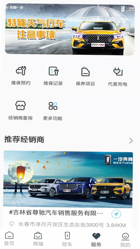 以诺行车管家 安卓版 用户评价截图