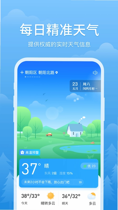 本地简单天气截图0