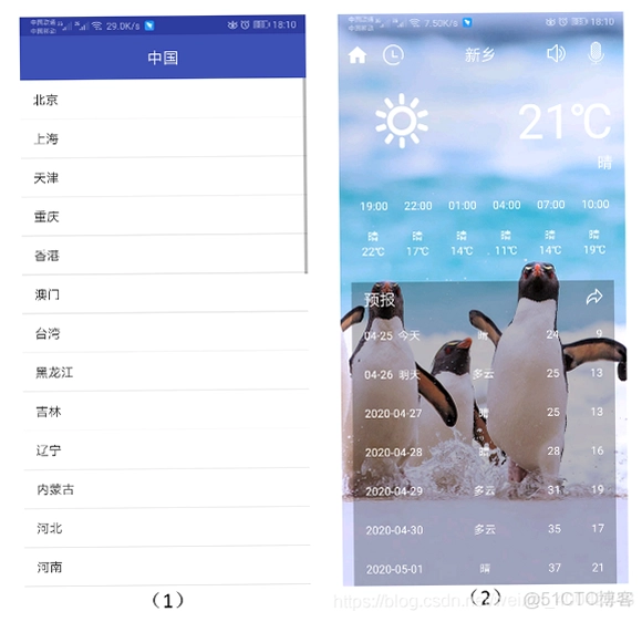 本地简单天气截图2