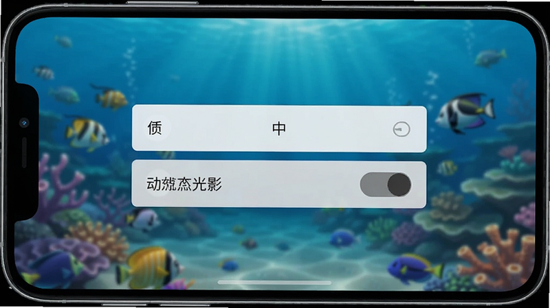 手机屏幕显示游戏设置界面,画质选项选中“中”,动态光影选项关闭,背景为模糊的海底场景,界面简洁清晰,突出设置选项,高清截图风格,无其他干扰元素