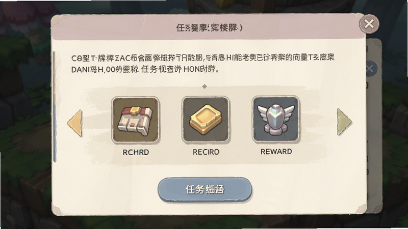 主体为游戏内任务弹窗界面,显示任务描述与奖励图标,布局居中,排版简洁,风格为柔和色调,细节包括按钮样式与文字排版,画质清晰,干净无多余元素