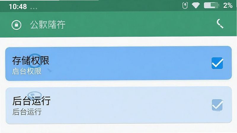 生成一张手机设置界面的示意图,高亮显示“存储权限”和“后台运行”选项,布局模仿安卓原生设置风格,风格简洁扁平,细节包含勾选标记,画质清晰,干净,无多余元素