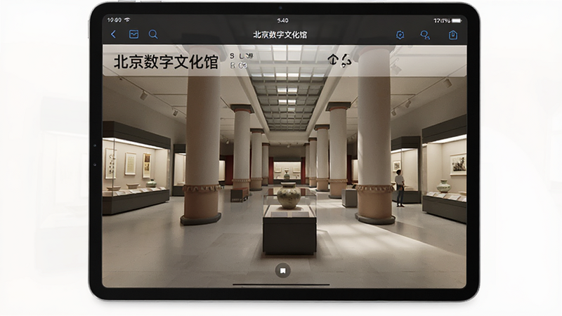 主体为平板电脑界面,展示“北京数字文化馆”内的虚拟3D展厅场景,画面中有博物馆内部的柱子和展品,光线明亮,透视感强,风格写实,细节丰富,画质清晰,干净背景