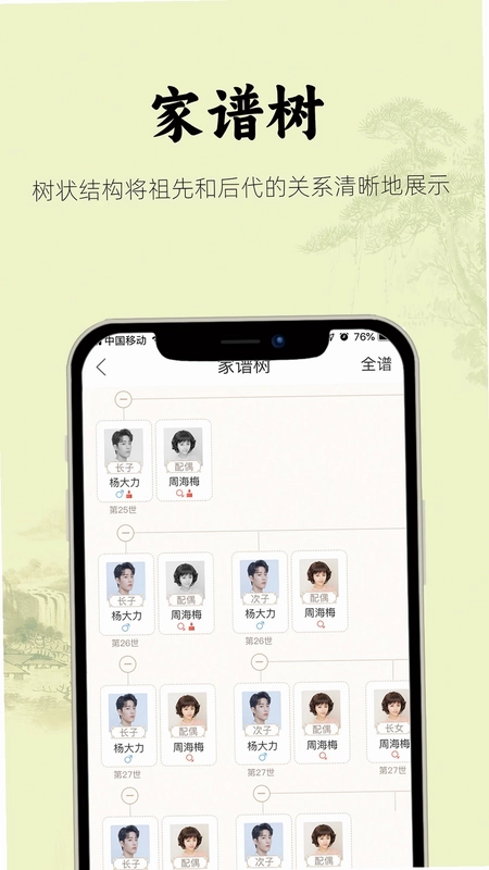 众亲截图3