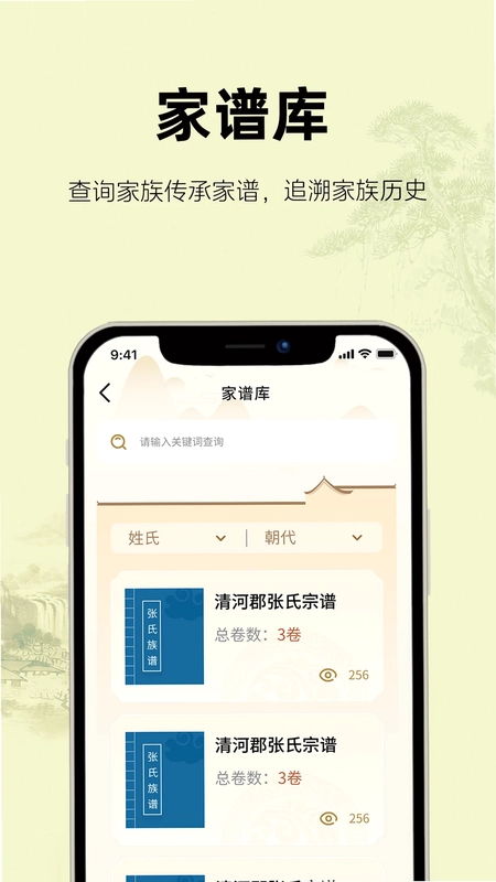 众亲截图4