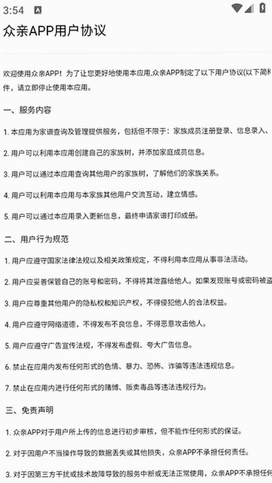 众亲截图2