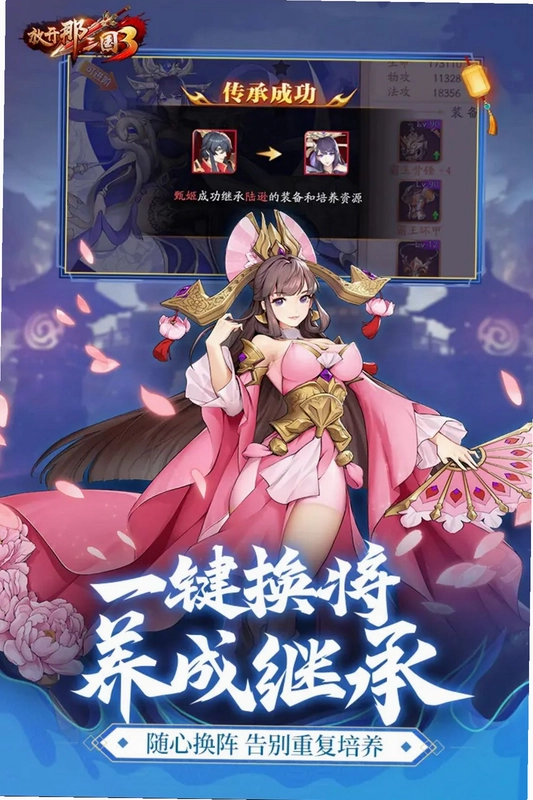 放开那三国3截图2