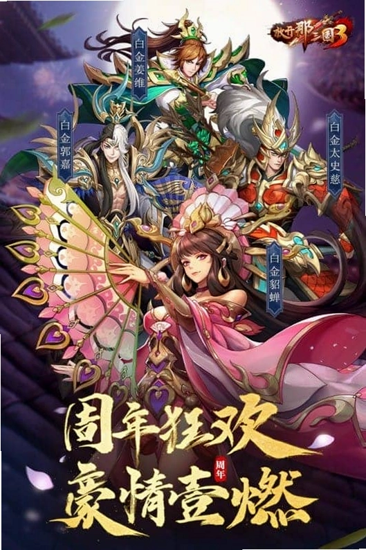 放开那三国3截图0