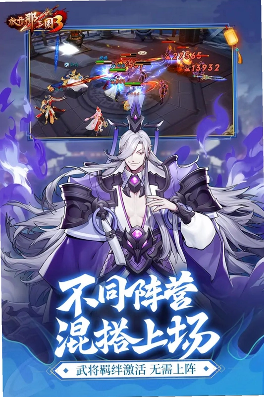 放开那三国3截图3