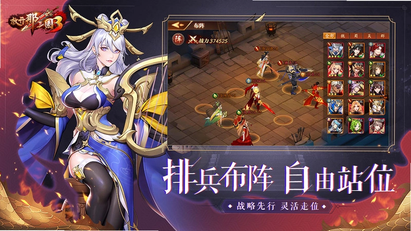 放开那三国3截图1