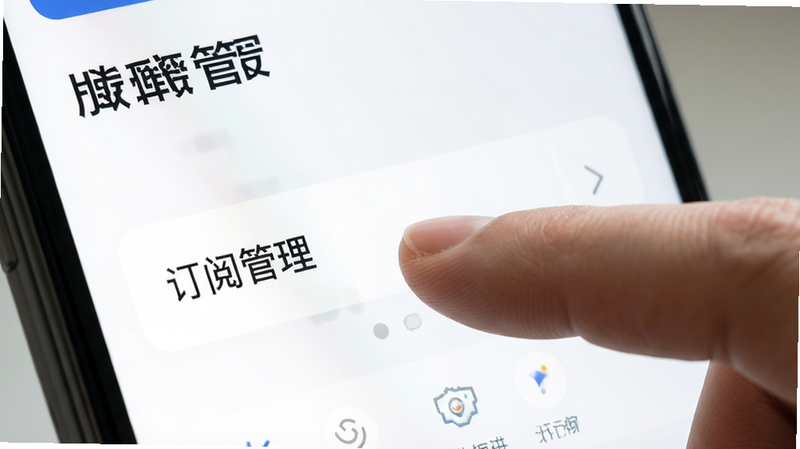 “服务管家”APP的账号设置界面,显示“订阅管理”选项,手指点击该选项的特写,布局简洁,风格现代,细节清晰,画质高清,干净,无多余元素