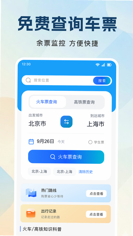 铁路火车候补抢票 安卓版 操作界面详解