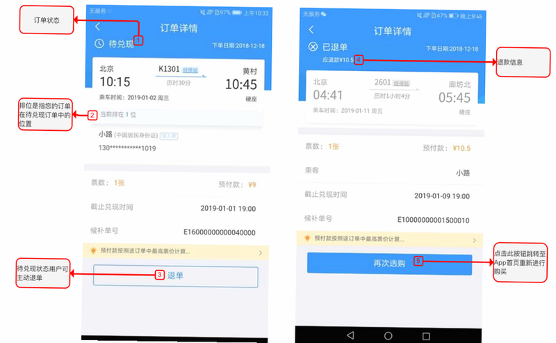 铁路火车候补抢票 安卓版 用户评价与反馈