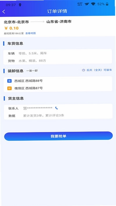 运多多截图3