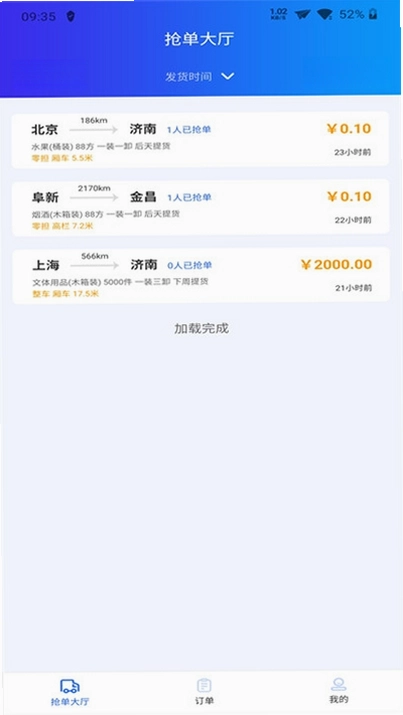 运多多截图0