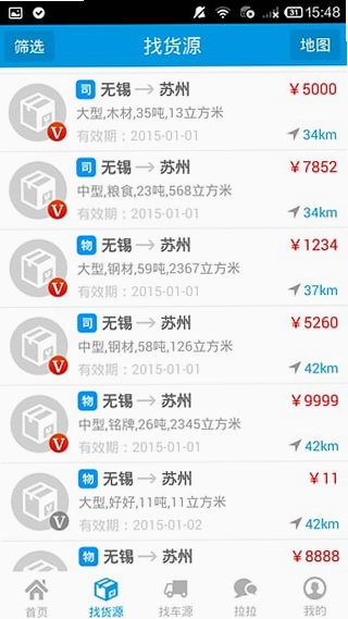 运多多截图4