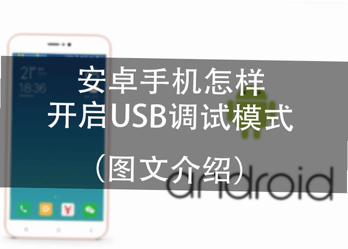 USB调试器截图1