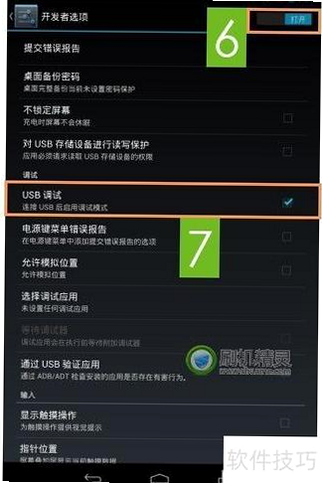 USB调试器 安卓版 操作界面截图