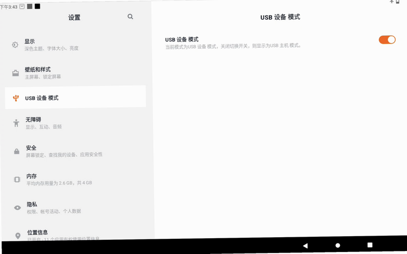 USB调试器 安卓版 安全设置界面