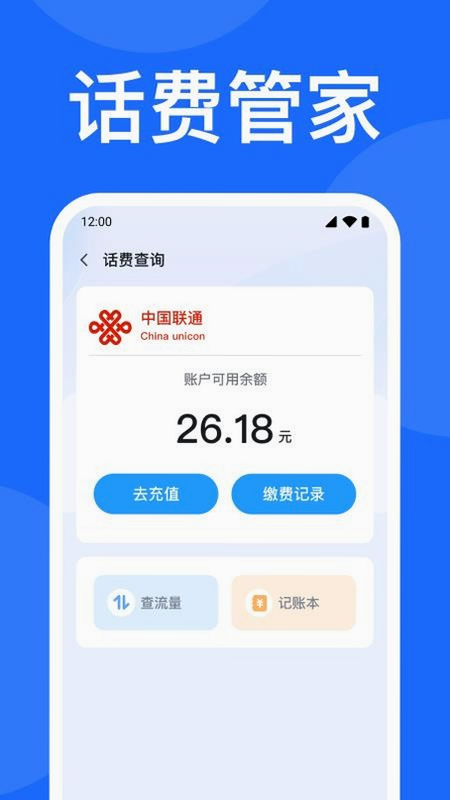 话费余额免费速查 安卓版 设置界面 通知关闭