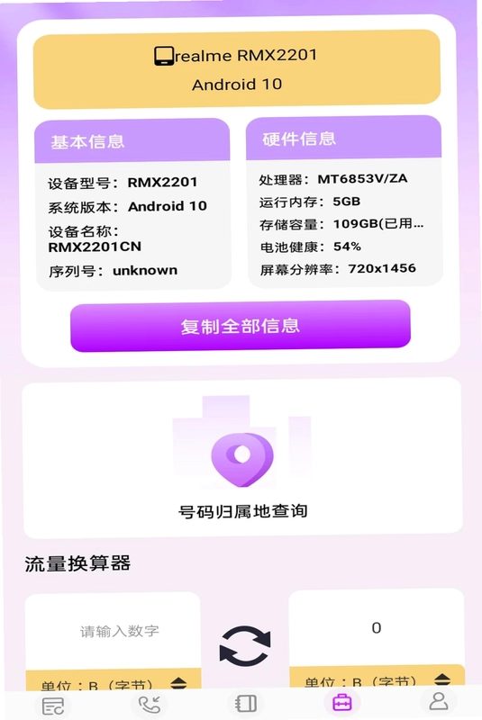 通话记录手机速查截图3