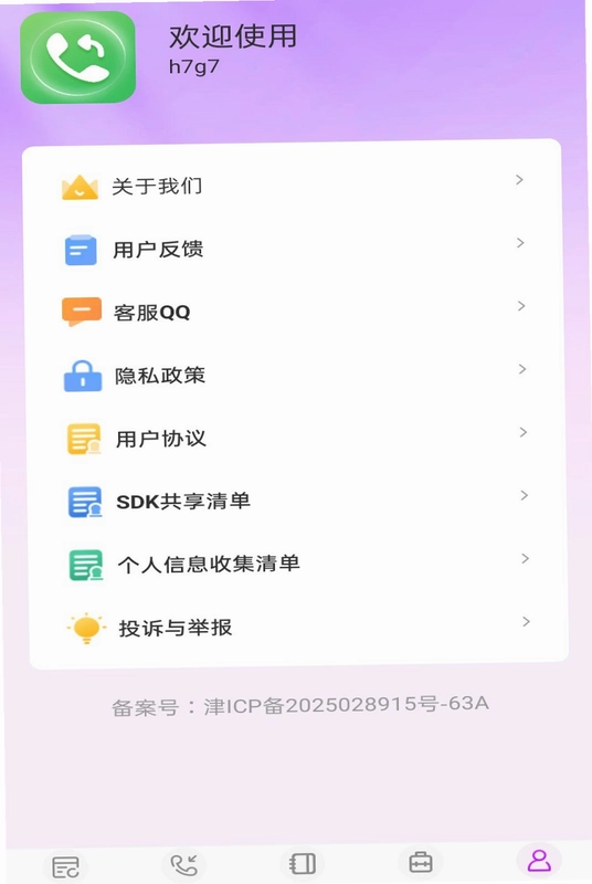 通话记录手机速查截图1