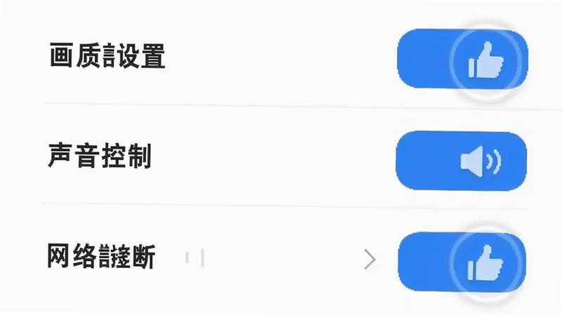 主体为福渔禧获安卓版设置界面截图,布局为垂直列表式,展示“画质设置”、“声音控制”、“网络诊断”三个选项,排版清晰,风格为简约白色背景配蓝色按钮,细节处体现触控反馈效果,画质高清,干净,无多余广告元素