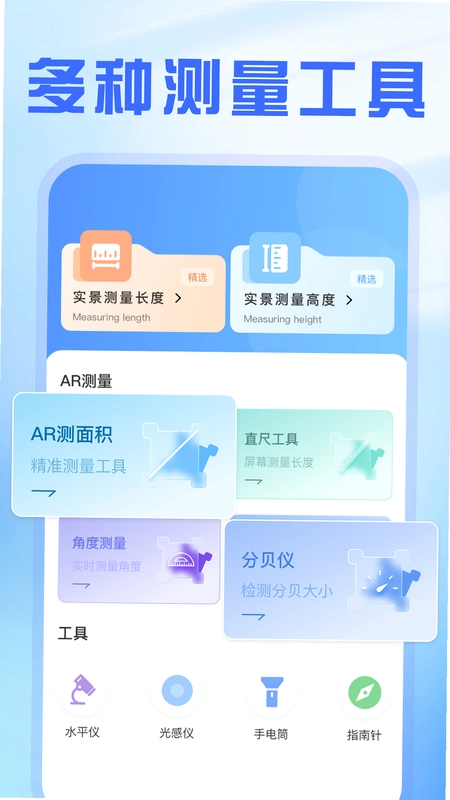 测距仪测量大师截图2