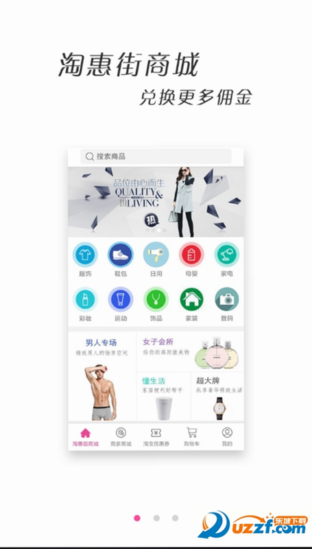 淘叉街 安卓版 用户评价 截图