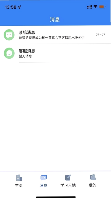 朗诗德在线截图0