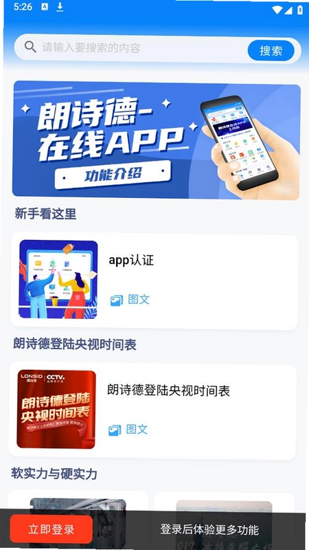 朗诗德在线截图3