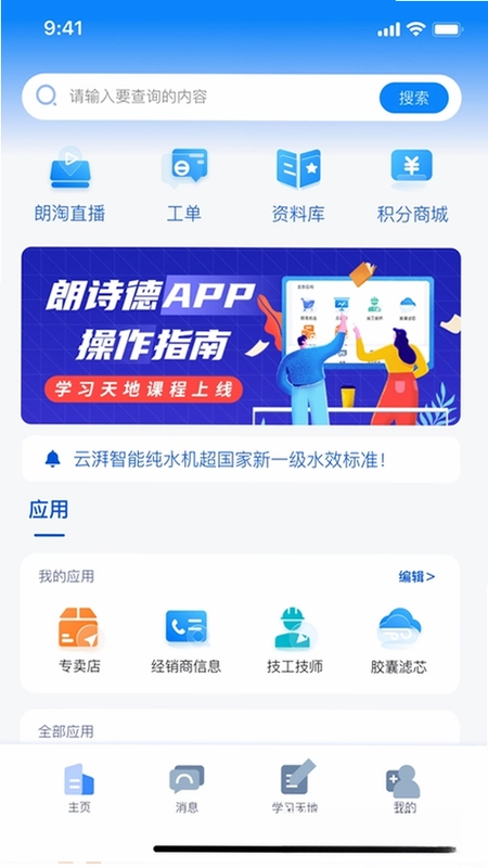朗诗德在线截图4