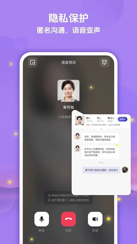 萤火倾诉截图0